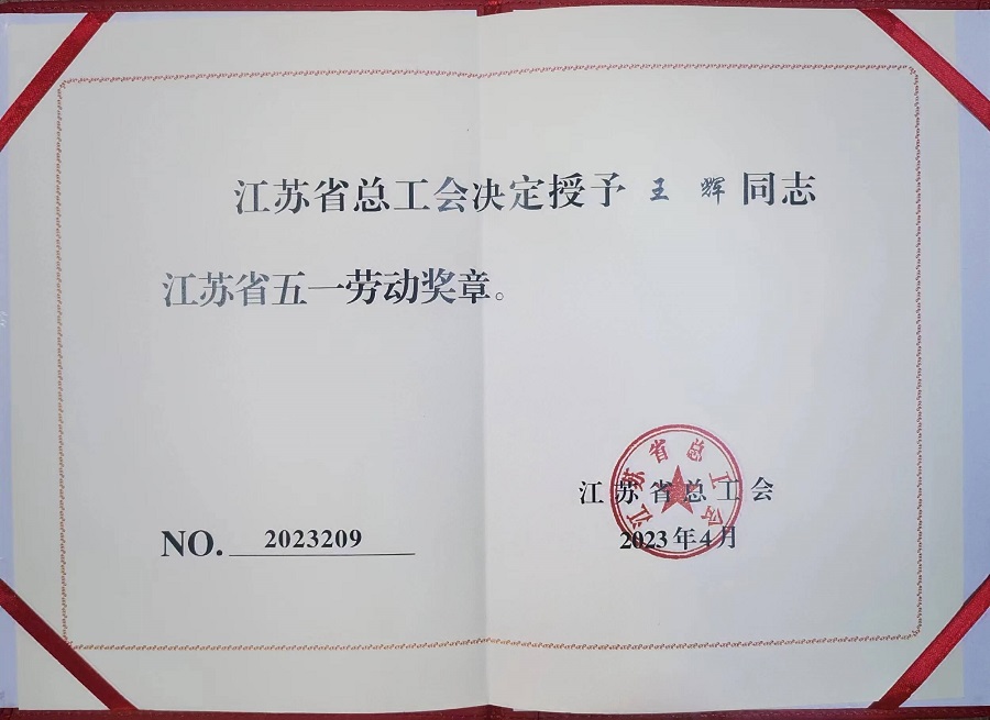 ballbet贝博-五一劳动奖章 (1).jpg